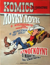 Komics της Καθημερινής Νο 68