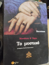 Το μυστικό