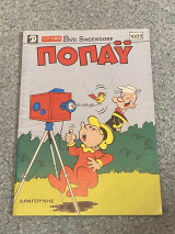 Ποπαυ 1085