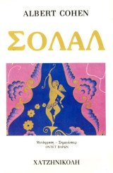 Σολάλ