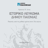 Ιστορικό Λεύκωμα Δήμου Παιονίας