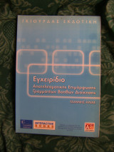 Εγχειρίδιο