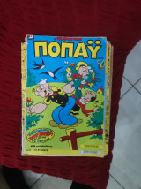 Μεγάλος Ποπάυ 154