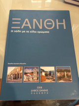 Ξάνθη, η πόλη με τα χίλια χρωματα