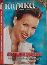Ε Ιατρικά τεύχος 84