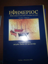 Εφημέριος, έτος 67ο, τεύχος 4