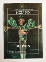 ΜΕΡΛΙΝ