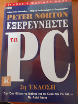 Peter norton εξερευνηστε