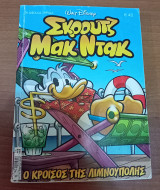 Τα Μεγαλα Σηριαλ,Σκρουτζ Μακ Ντακ- Ο Κροισος της Λιμνουπολης. No 36