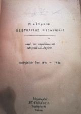 Μαθήματα θεωρητικής οικονομικής