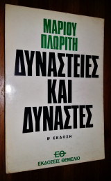 Δυναστείες και Δυνάστες