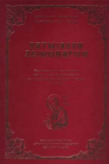 Πατμιακόν Λειμωνάριον