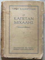 Ο καπετάν Μιχάλης