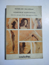 Αισθητική Χειρουργική