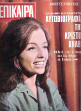 Επίκαιρα τεύχος 63