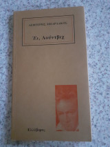 Ει, Λούντβιχ