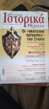 Ιστορικά θέματα 92, Σκοτεινοί πρίγκιπες του Στάλιν, Πτώχευση 1893, Βιετνάμ, Βυζαντινή Κουζίνα