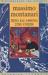 ΠΕΙΝΑ ΚΑΙ ΑΦΘΟΝΙΑ ΣΤΗΝ ΕΥΡΩΠΗ