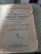 Ασκησεις θεωρητικης γεωμετριας,αποδειξεις και λυσεις αυτων, τευχοςΒ' ,επιπεδομετρια [χ. μπαρμπασταθης]