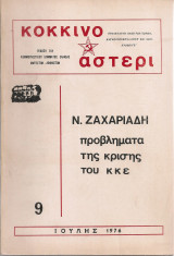 Κόκκινο αστέρι 9, Ιούλης 1976