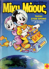 Μίκυ Μάους #1482 (1994)