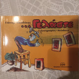 Γελάστε