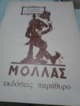 Η ταβερνα του καραγκιοζη