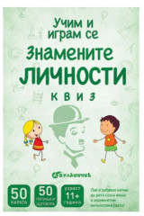 Karte Znamenite Licnosti