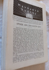 Μηνύματα Αγάπης 101 φύλλα χριστιανική περιοδική έκδοση