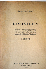 Εισοδικόν γ έκδοση