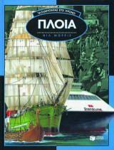 Πλοία