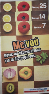 Μενού, Κάντε την έξυπνη κίνηση για τη διατροφή σας (Διάφορα τεύχη)