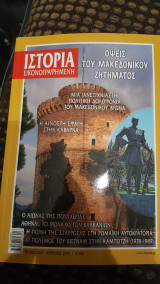 Περιοδικό Ιστορία τεύχος 610