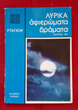 Λυρικα αφιερωματα