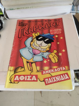Γκάρφιλντ #148