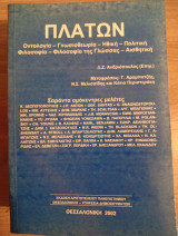Πλάτων