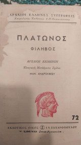 Πλάτωνος Φίληβος