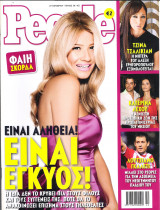 Περιοδικό People τεύχος 30