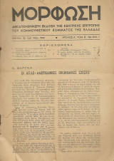 Μόρφωση, Αθήνα 25 του Μάρτη 1946, Χρόνος Α'. Τόμος Β'. Αρ. Φυλ. 1