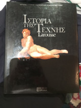 Ιστορία της τέχνης 4: Ζωγραφική, γλυπτική, αρχιτεκτονική, διακοσμητικές τέχνες