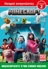 ΜΙΑ ΤΑΙΝΙΑ MINECRAFT: Καλωσορίσατε στον Επάνω Κόσμο