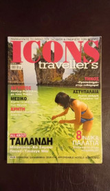 Icons Travellers Ιούνιος 2008