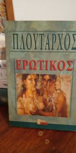 Ερωτικός