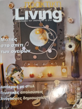 Πρακτική Living Φεβρουάριος 2008
