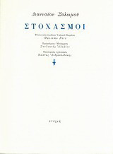 Στοχασμοί