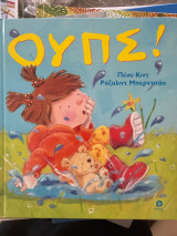 Ούπς!