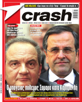 Crash - τεύχος 33 ( Ιούνιος - Ιούλιος 2014)