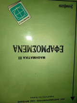 Εφαρμοσμένα μαθηματικά ΙΙ