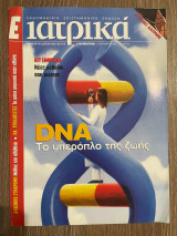 Ε Ιατρικά Tεύχος 91