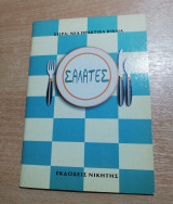 Σαλάτες